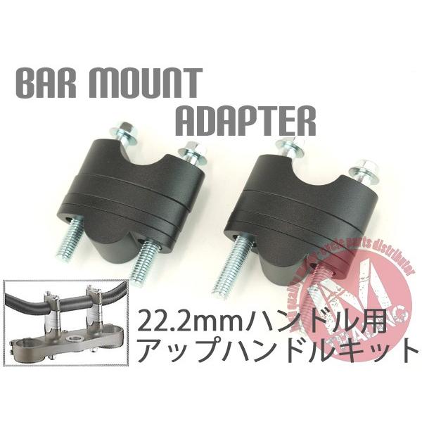 アップハン キット バーライズアダプター 22.2mmハンドル用 19〜39mmアップ ブラック 黒 インパルス バンディットGSX1400 ジクサー GSR250F GSR400 DRZ400SM :BMA02B-S:IM-Trading Yahoo!店 - 通販 - Yahoo!ショッピング アップハン キット バーライズアダプター 22.2mmハンドル用 19〜39mmアップ ブラック 黒 インパルス バンディットGSX1400 ジクサー GSR250F GSR400 DRZ400SM :BMA02B-S:IM-Trading Yahoo!店 - 通販 - Yahoo!ショッピング