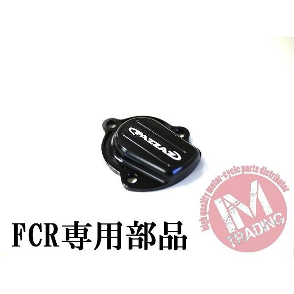 ホンダ FCRハイフロー加速ポンプカバー 黒 FCRキャブレター専用