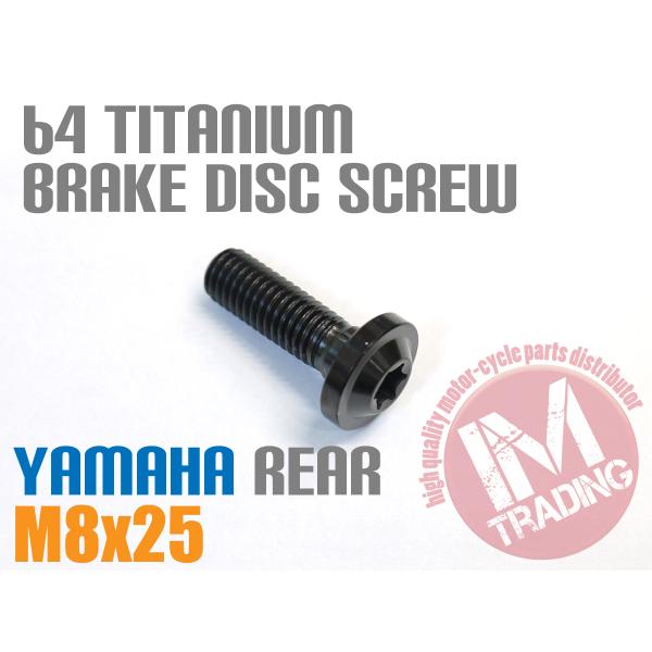ヤマハ用 64チタン ブレーキディスクボルト M8×25 黒 ブラック XJR1300