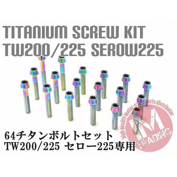 TW200 TW225 セロー225 XT225専用 64チタン製 クランクケースカバー