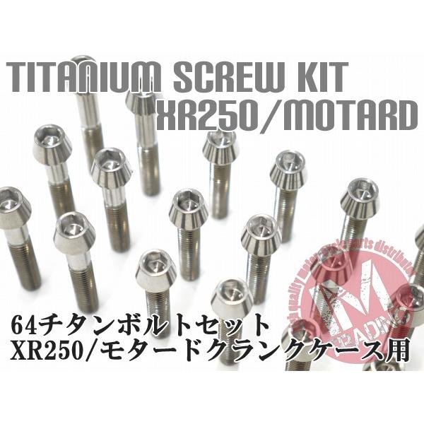 3枚セット　　　専用ページ XR250/モタード MD30専用 64チタン製 クランクケースカバー