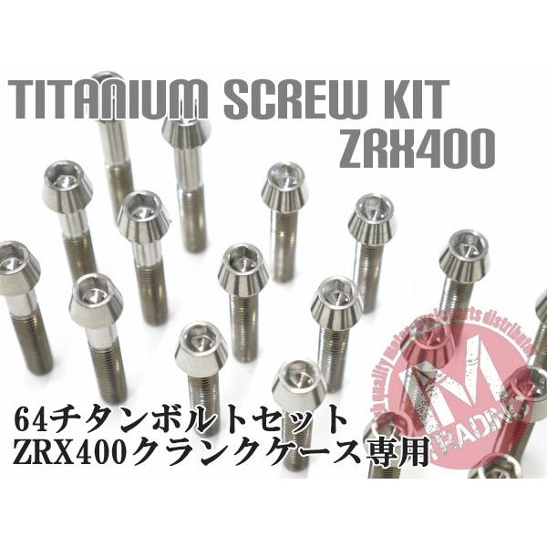 ZRX400/ZRX400II専用 64チタン製 クランクケースカバーボルト ZRX400/ZRX400II専用 64チタン製 クランクケースカバーボルト