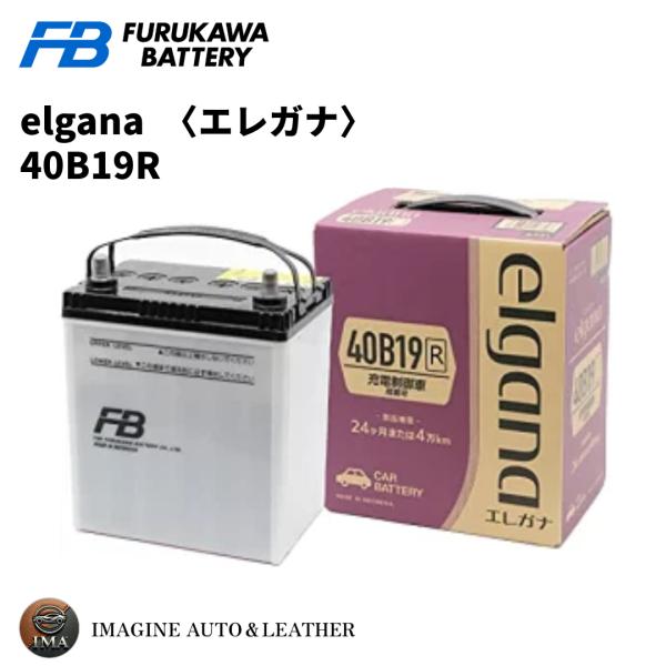 他サイト： バッテリー 40b19r 古河バッテリー ELGANA-40B19R 古河電池 充電制御車対応バッテリー R端子 エレガナ 国産車用バッテリーの商品画像