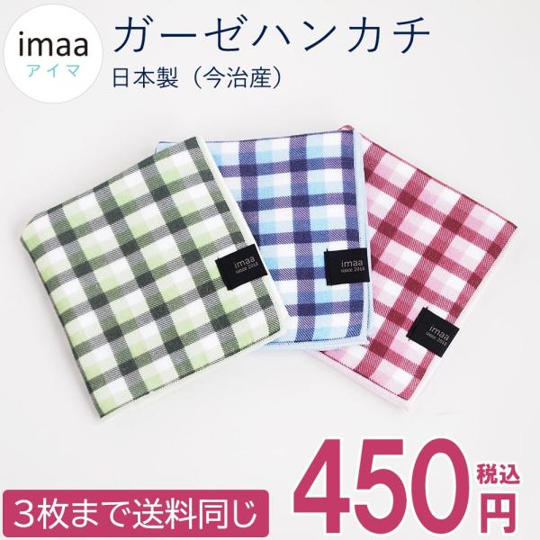 ma 1600  ハンドメイド  ガーゼタオル ハンカチ imaa ガーゼハンカチ 日本製 タオルハンカチ トーンオントーン