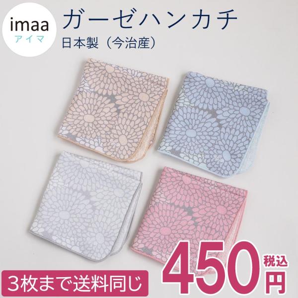 ガーゼハンカチ 日本製 タオルハンカチ マム 25cm