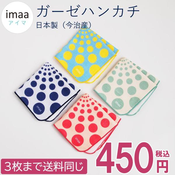 ガーゼハンカチ 日本製 タオルハンカチ ラジアルドット 25cm