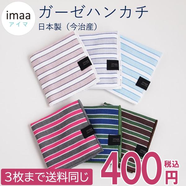 ガーゼハンカチ 日本製 タオルハンカチ リボンボーダー 23cm