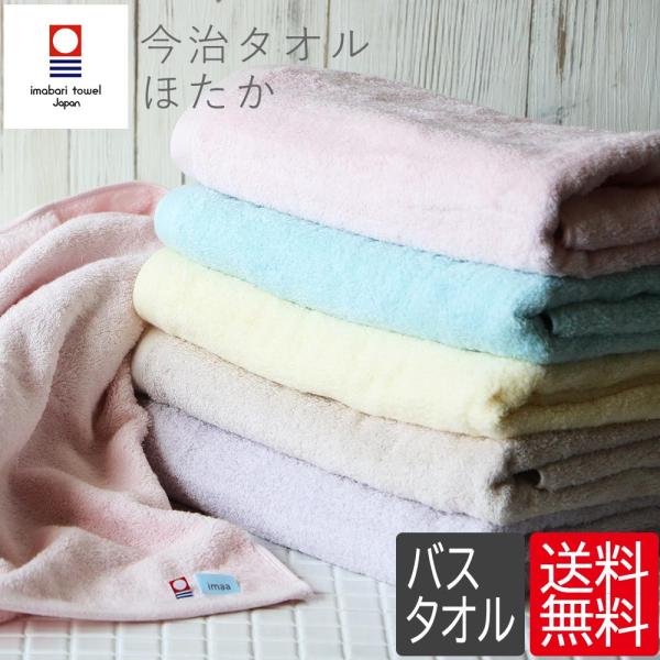 今治タオル バスタオル ほたか 薄手 すぐ乾く 吸水 速乾 日本製 無地 カラータオル