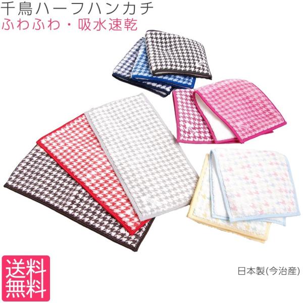 imaa（アイマ） 10%OFFクーポン ハーフハンカチ 千鳥 千鳥格子