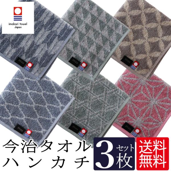 今治タオル タオルハンカチ 3枚セット 日本製 25×25cm 真空圧縮パック まとめ買い メンズ レディース シンプル 和柄 福袋 爆買