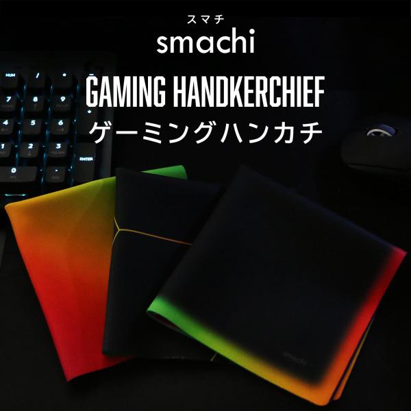 ゲーミング ハンカチ 25cm×25cm 日本製 メンズ レディース smachi スマチ ゲーム gaming esports eスポーツ ゲーマー プレゼント ギフト