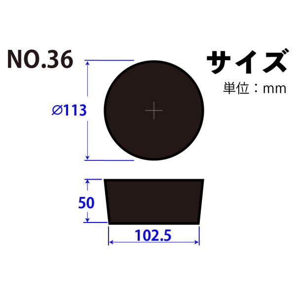 天然ゴム栓 黒 No36 113mm×102.5mm×50Hmm　品番:101-50436
