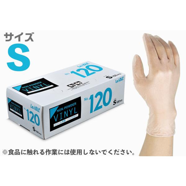 【特長】・油・薬品に強く、丈夫で使いやすい。・クリーンな作業に便利で、衛生的な粉なしタイプです。【仕様】品番：No.120サイズ：Ｓ全長(mm）：250入数：100枚材質：ビニール製【用途】・製品検査、バイオ産業、その他細かな作業、汚れ作業に。