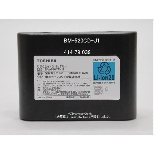 リチウムイオンバッテリー　BM-520CD-J1 imaden_41479039