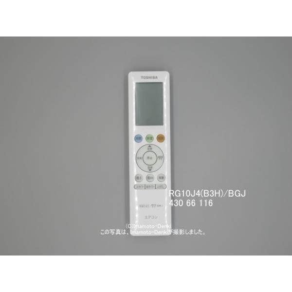 TOSHIBA（東芝） RG10J4(B3H)/BGJ｜エアコン用リモコン｜東芝｜430 66