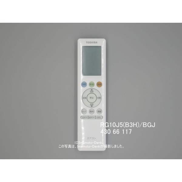 TOSHIBA RG10J5(B3H)/BGJ,(純正・新品)|エアコン用リモコン TOSHIBA RG10J5(B3H)/BGJ,(純正・新品)|エアコン用リモコン
