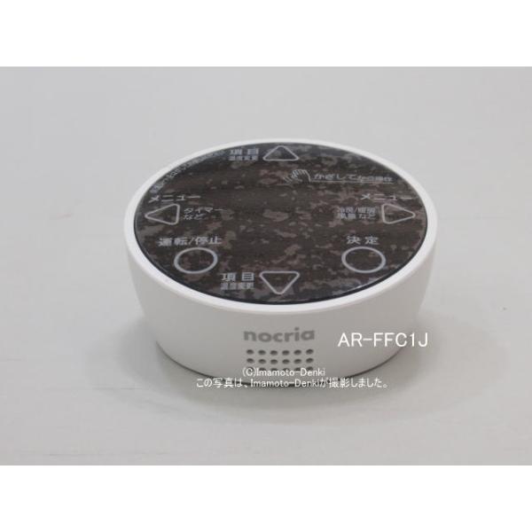 nocria AR-FFC1J｜エアコン用リモコン(置き型)(純正・新品