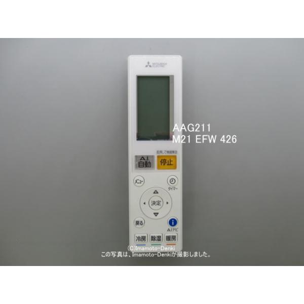三菱 ルームエアコン 霧ヶ峰用 リモコン AAG211(M21 EFW 426 Amazon | 三菱 ルームエアコン 霧ヶ峰用 リモコン AAG211(M21