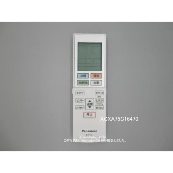 Panasonic（パナソニック） ACXA75C16470｜エアコン用リモコン(純正