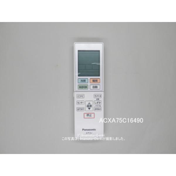 Panasonic（パナソニック） ACXA75C16490｜エアコン用リモコン(純正