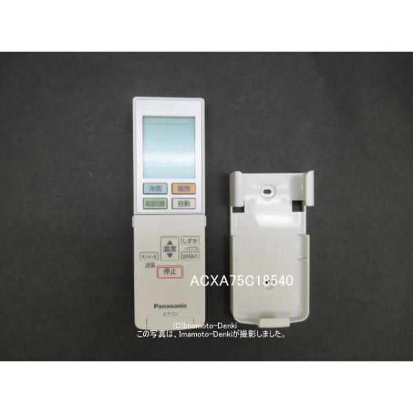 Panasonic（パナソニック） ACXA75C18540｜エアコン用リモコン(純正