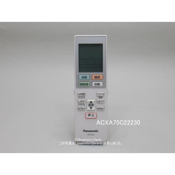 Panasonic（パナソニック） ACXA75C22230｜エアコン用リモコン(純正
