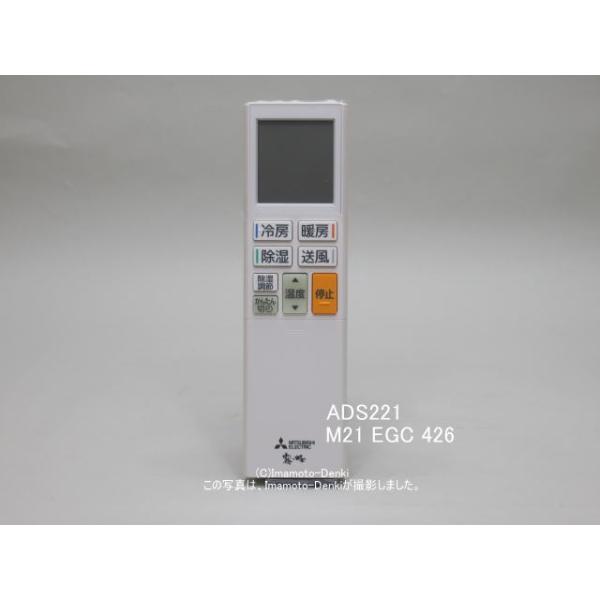 三菱電機 エアコン用リモコン ADS221 24個セット 楽天市場】三菱