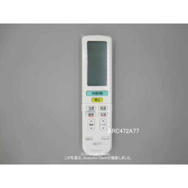 ダイキン（DAIKIN） ARC472A77｜エアコン用ワイヤレスリモコン