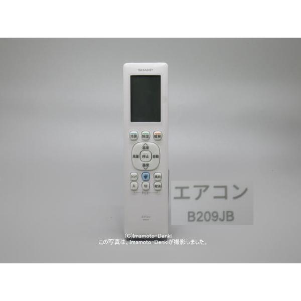 SHARP（シャープ） B209JB｜ルームエアコン用｜リモコン｜シャープ
