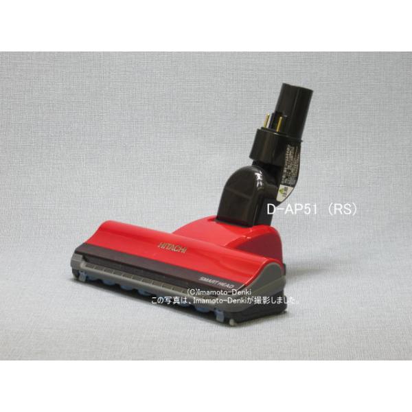 日立 D-AP51(R.S)｜パワーヘッド(吸口)(純正・新品部品