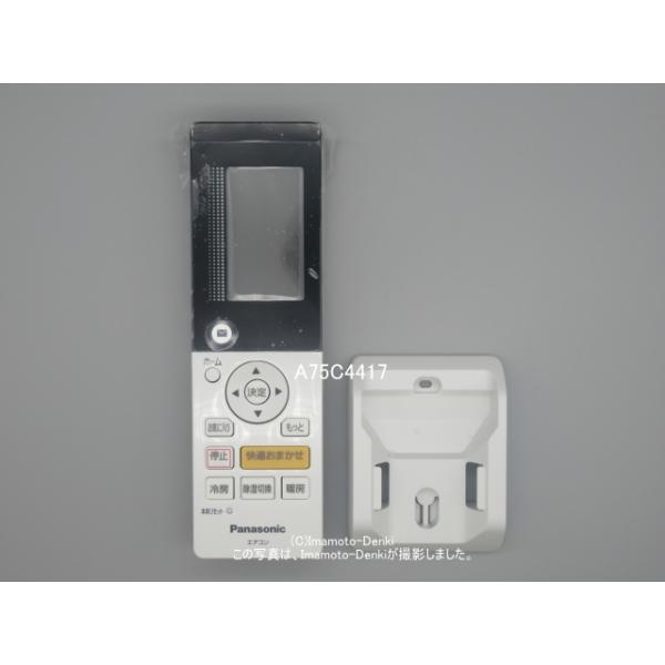Panasonic（パナソニック） A75C4417｜エアコン用リモコン(純正・新品