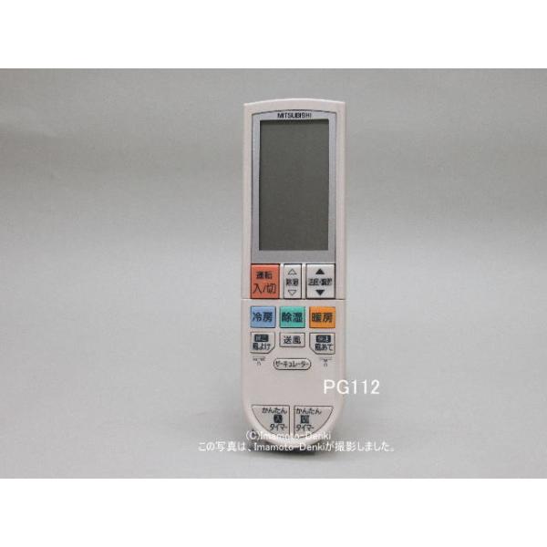 三菱電機（MITSUBISHI ELECTRIC） PG112｜リモコン(純正・新品)｜三菱