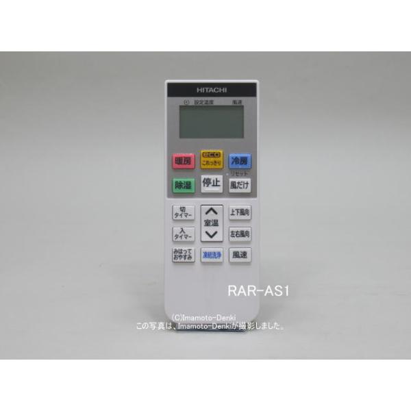 1255 日立 ヒタチ RAR-AX1　エアコン リモコン Amazon.co.jp: RAR-1X1 HITACHI 日立 エアコンリモコン : ホーム