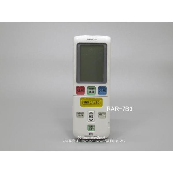 日立（HITACHI） RAR-7B3,(純正・新品)｜エアコン用リモコン｜日立
