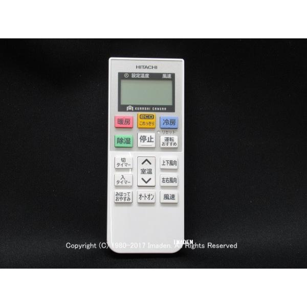 日立 RAR-7C2,(純正・新品)｜エアコン用リモコン｜日立｜RAS-M25EE3