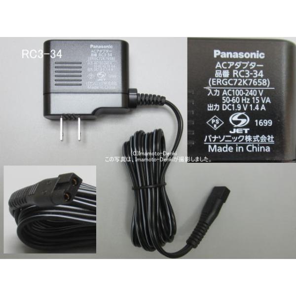 Panasonic（パナソニック） RC3-34｜ACアダプター｜シェーバー,用