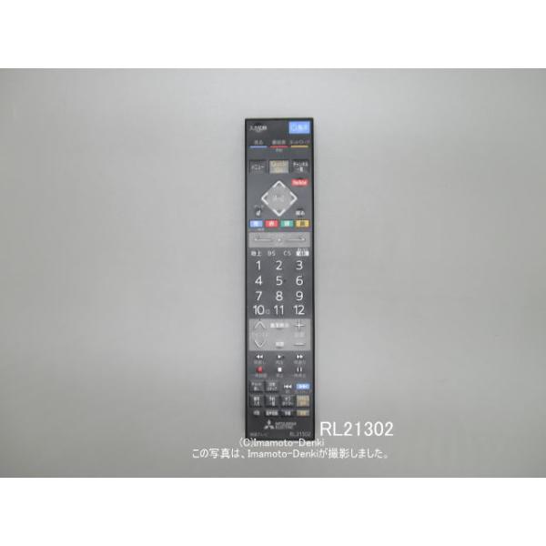 三菱電機（MITSUBISHI ELECTRIC） RL21302(純正・新品)｜リモコン送信