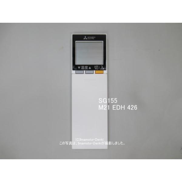三菱電機（MITSUBISHI ELECTRIC） SG155｜リモコン(純正・新品)｜三菱