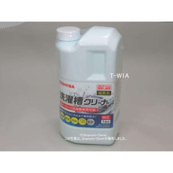 T-W1,後継T-W1A｜洗濯槽クリーナー(塩素系)(1.5L)｜洗濯機用｜東芝生活家電｜T-W1A