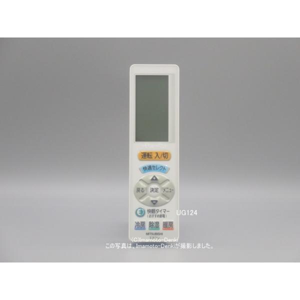 電気リモコン 三菱電機（MITSUBISHI ELECTRIC） UG124｜リモコン(純正・新品)｜三菱
