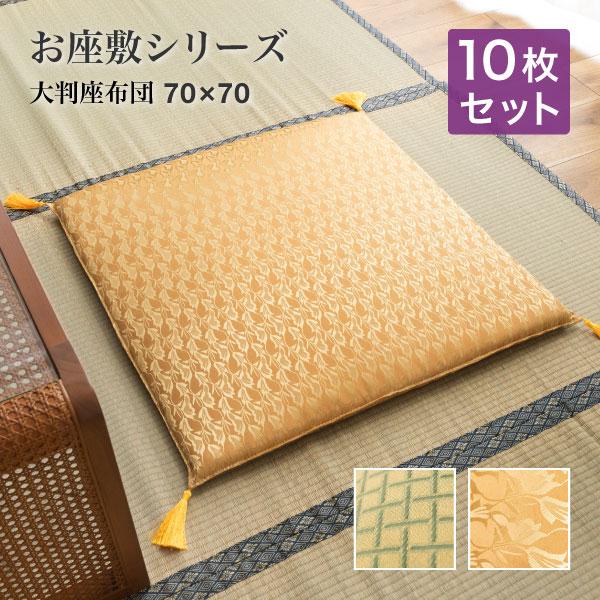 客用座布団10枚組