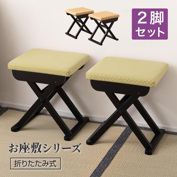 法事 スツール 仏間 仏具 上品 椅子 和室 ゴールド BC-115 N01 東谷 スツール お座敷 チェア 折りたたみ式 2脚セット 和風 椅子