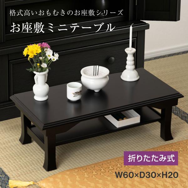 小ぶりなサイズのテーブルとしてもご使用いただける大きさです。ぼんやりとした光沢が格調高い趣のある雰囲気を演出します。また天板にあしらわれた段付き小口は高級感を演出し、クラシックで和モダンな印象に仕上げました。棚板は薄く木縁で覆ったトレー型に...