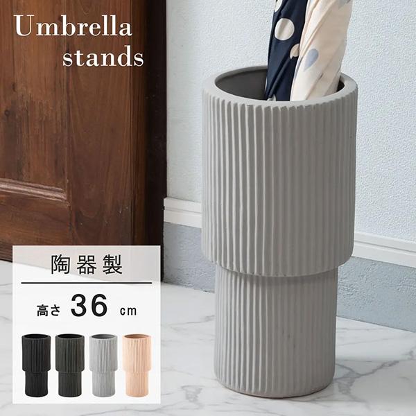 東谷 傘立て おしゃれ スリム 陶器 外置き 屋外 傘入れ