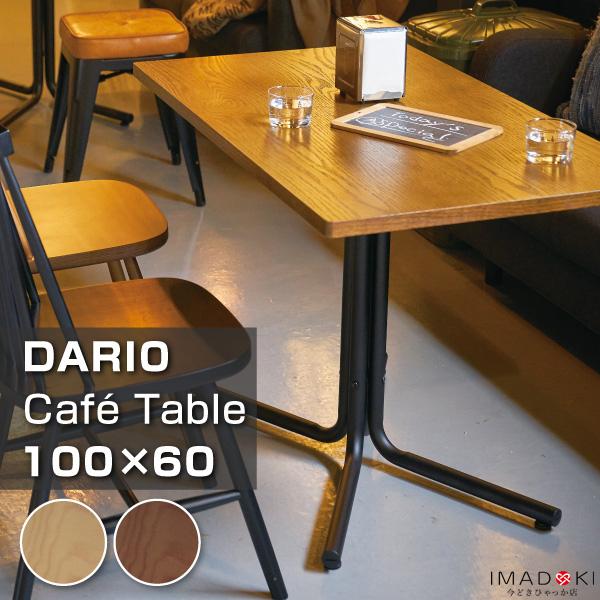 チョビコ様 カフェ 長方形テーブル 60×80cm高さ75cm 3個セット 東谷 ダイニングテーブル カフェテーブル おしゃれ 長方形 シンプル 幅