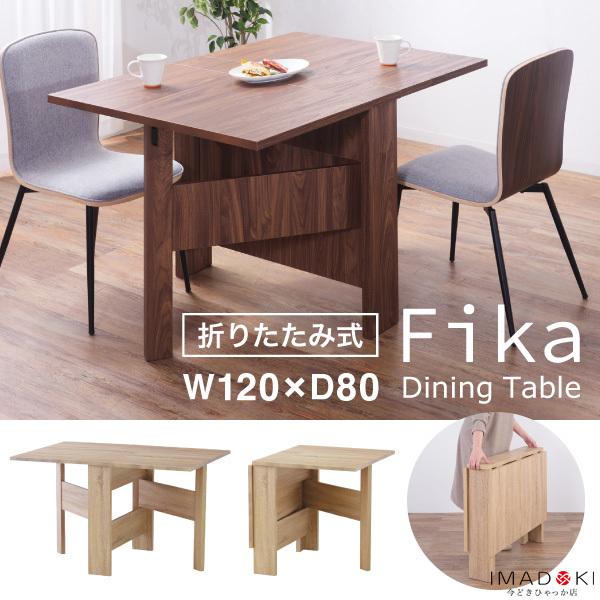 東谷 ダイニングテーブル 4人用 2人用 おしゃれ 幅120cm 折りたたみ 