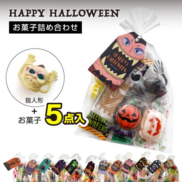 ハロウィン お菓子 詰め合わせ 個包装 安い 大量 袋 ギフト まとめ買い ばらまき 子供 2026