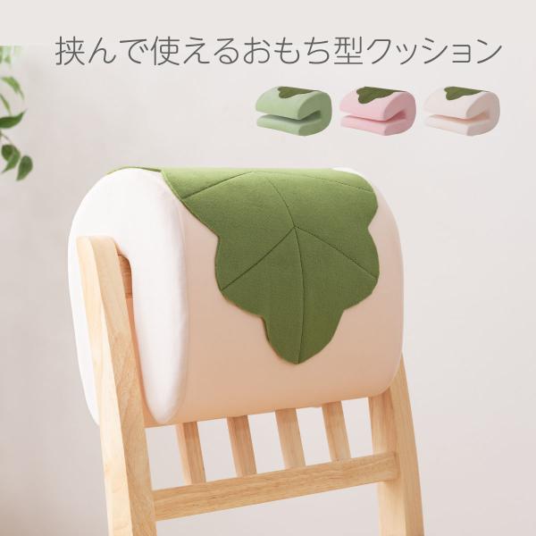 母の日 ギフト クッション 腰当て 枕 背もたれ チェア かわいい 可愛い U字 足置き コンパクト 軽量 プレゼント