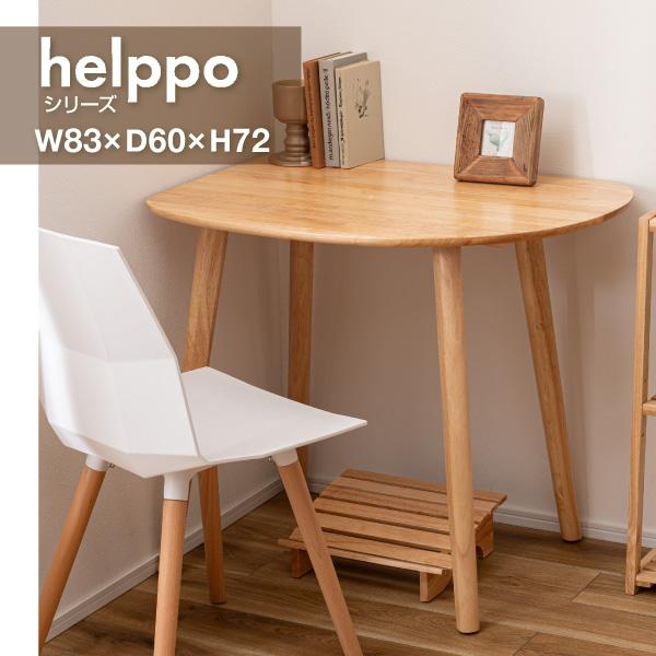 東谷 ダイニングテーブル 壁付け ナチュラル 1人用 おしゃれ 木製 天然