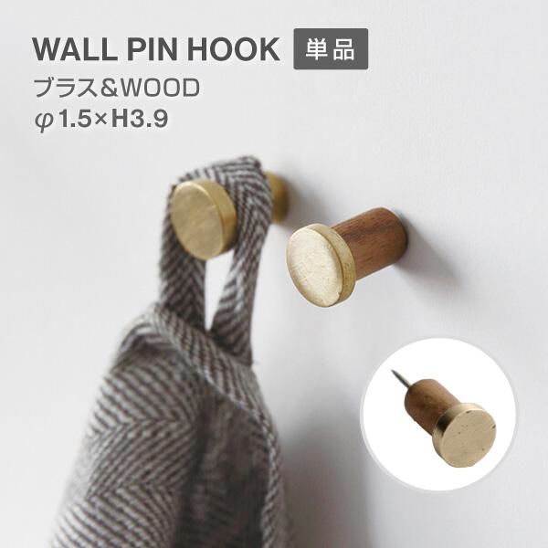 ウォールフック 壁l掛け ピンフック 賃貸 押しピン ロング おしゃれ 真鍮 天然木 アンティーク かわいい 壁につけられる家具 帽子掛け 玄関 画びょう